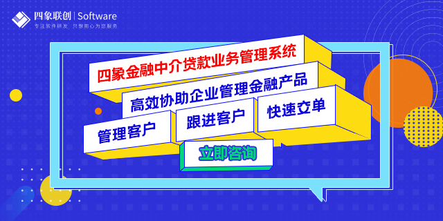 四象杏盛助贷系统.png