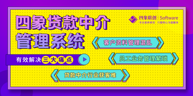 贷款中介系统.png