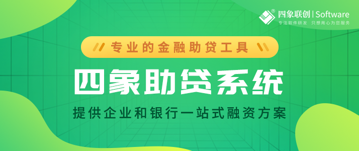 助贷系统.png