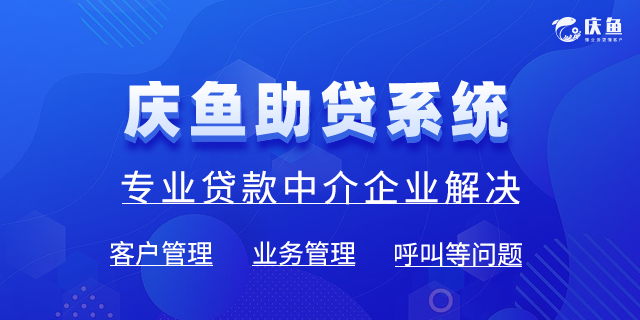 杏盛助贷管理系统